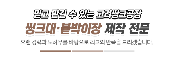 고려씽크공장_메인문구