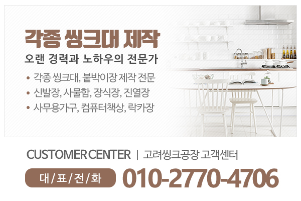 고려씽크공장_메인하단